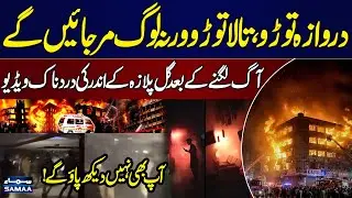 Gul Plaza Fire, Painful video inside Gul Plaza | Break the Door, Break the Lock, People will Die