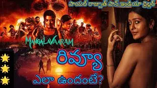 mangalavaram movie Review|mangalavaram Review|mangalavaram movie Review Telugu|venkey is online
