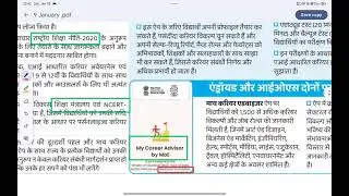 9 January,2026 तक सुजस, PIB news, News papers etc. राजस्थान के सभी कॉम्पिटेटिव एग्जाम हेतु उपयोगी 