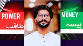 power vs money