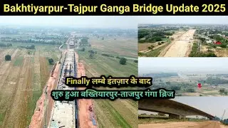 Tajpur Bakhtiyarpur Ganga Bridge Update 2025 | काम ने पकड़ी रफ़्तार शुरु हुआ 14 साल पूराना गंगा ब्रिज