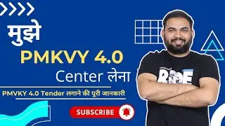 How to apply for PMKVY 4 0 center | मुझे PMKVY का center लेना है | Prahan Mantri kaushal Vikas Yojna