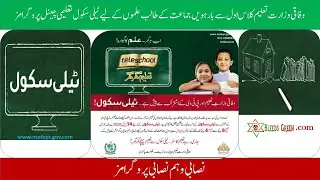 Teleschool Pakistan: To be launched today