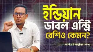 ইন্ডিয়ান ডাবল এন্ট্রি ভিসা রেশিও  | Indian Visa Update October 2025 | Double Entry Visa Explained