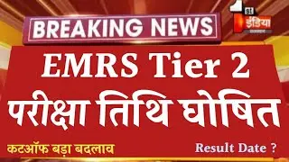 Emrs 2026 Big Update | Emrs Latest Update Today| Emrs Exam Date | Emrs vacancy 2025 | EMRS Previous