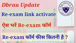 Dbrau Re-exam form link activate || How to fill Re-exam form || Agra University Re-exam Form Fee