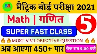 #5, 10th Math vvi objective question 2021 ||  10th Math model paper 2021 || Math Model paper 2021