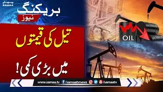 Oil Prices Plunge Nearly 5% as US‑Iran Tensions Ease and Global Markets Retreat | SAMAA TV
