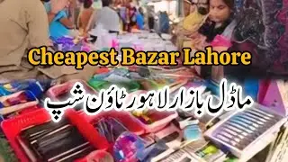 Model Bazar Township | Sabsa Sasta  Cheapest Bazar | Model Bazar Lahore  |