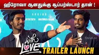 நாயகனாகும் 'டூரிஸ்ட் பேமிலி' இயக்குநர் - Abishan Jeevinth speech | With Love - Trailer Launch
