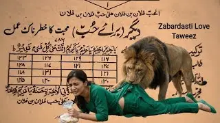 Zabardasti Mohabbat Pane Ka Taweez | Forcibly Love Getting Wazifa | Wazifa Book