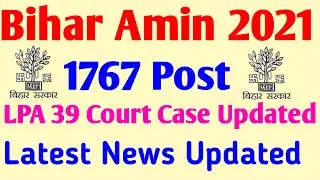 Bihar Amin 1767 Post Court Case Updated || Bihar Amin 1767 Post Latest Update 2022 ||