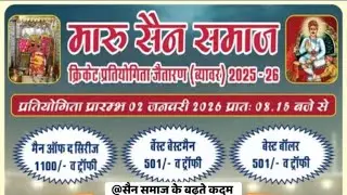 || MARU SEN SAMAJ || PREMIER LEAGUE SEASON - 1 JAITARAN { GROUND SR.SCHOOL KHEJDI STADIUM JAITARAN }