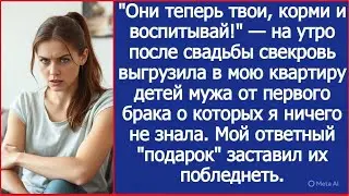 Они теперь твои, корми и воспитывай! На утро после свадьбы свекровь привела детей мужа.