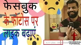 How to increase Fb like Reaction in your android phone