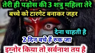 22:22🕉️ इन तीन महिला कीभविष्यवाणी जानकर हैरानी होगी संदेश को इग्नोर मत करना 💀😱#maakali...  