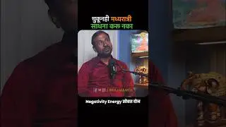 मध्यरात्री चुकूनही साधना करू नका!! #marathipodcast #raajmanch #kundaliniawakening