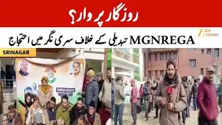 JKPCC Leaders, Workers Protest in Srinagar Demanding Rollback of MGNREGA Changes | BreakingNews
