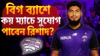 Rishad Hossain in Australia to play for Hobart Hurricanes in Big Bash | BBL 2025 | Rishad Hossain...