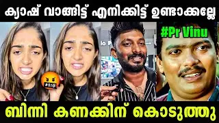 ബിന്നി കലിപ്പിലാണ് 🤬 Binny About Anumol Pr | Binny Anumol Latest | Troll Malayalam | Sanil Trolls