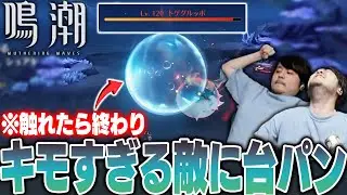 【鳴潮】あまりにもキモすぎるトゲグルッポに台パンが出てしまうk4sen【2024/10/6】