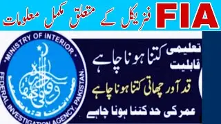 FIA federal investigation agency physical and educational requirements 2022 @Science_experiments-u9z