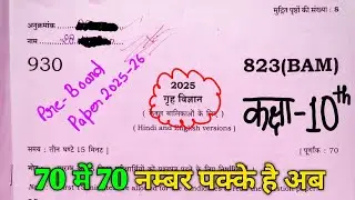 Class 10th Home Science 823(BAM) Full Solution Pre Board Paper 2025-26