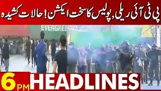 Police Action On PTI Rally! | 06:00 PM News Headlines | 08 March 2023 | Lahore News HD