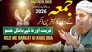 Jumma Ka Din Aur Allah Ka Zikr | Dil Ka Sukoon Paane Ka Tareeqa|Habib Attari| Noor e Deen 