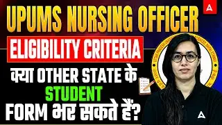 UPUMS Nursing Officer Eligibility Criteria 2026 |Other State Students Form Fill Up #UPUMS New Update