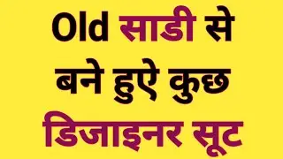 2023 मे purani saree reuse करके banaye latest designer suit & kurti / old dress banana plain design