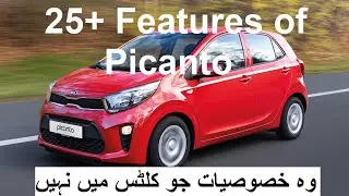 Kia Picanto Reviews | more than 25 features of Kia Picanto which is not in Cultus VXL | Perfect Car