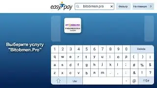 Оплата через терминалы Easypay