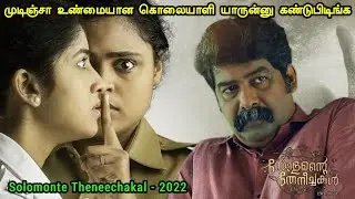 மிஸ் பண்ணவே கூடாத மலையாள படம் | Tamil Hollywood Times | movie story explained in tamil