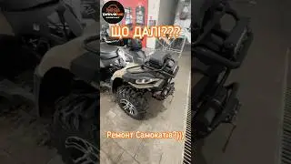 What's next??? Scooter repair?))) #Accident #DTP