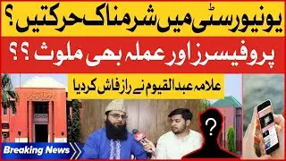 Islamia University Bahawalpur May Sharam Nak Harkatan | Kon  Say professors Shamil | Breaking News