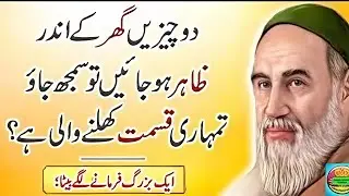 ghar me ye chezein nazar ay | Signs of destiny opening | motivational quotes | Qoutes in Urdu hindi