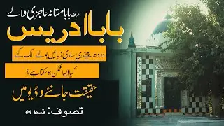 Who Was Baba Mastana | #tasawwuf Ep04 | Art By Mubashir - pk
