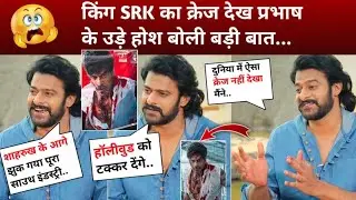 Prabhas React On KING | Date Announcement | Shah Rukh Khan | Siddharth Anand | It&rsquo;s KingTime 