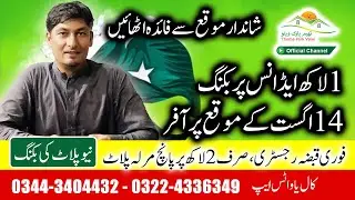 14 August 2023 offer - 1 Lakh per booking - THEME PARK VIEW SOCIETY Lahore