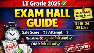 ✅ LT Grade 2025 Exam Hall Guide | 150 Questions&ndash;Safe Score,Tukka & OMR Tips Must Watch before Exam✅ 