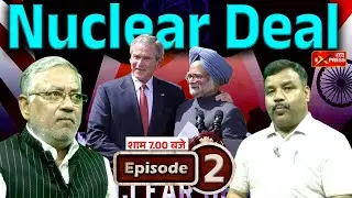 Bharat America Nuclear Deal 2008 | Indo-US Nuclear Deal | Manmohan Singh || Jan Express