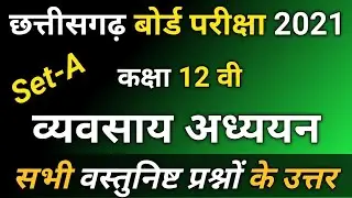 Cg Board Exam 2021 Question Paper | CG Board Class 12th Business Study Paper Full Solution 2021