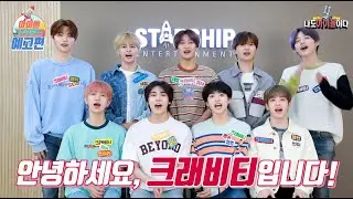 크래비티(CRAVITY) 세림&앨런&정모&우빈&원진&민희&형준&태영&성민 '아이돌 그라운드' 예고