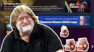 The Steam Awards 2025 - ДЯДЯ ГЕЙБ УДИВИЛ