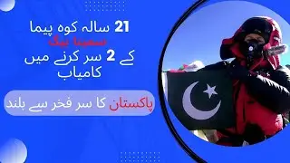 Samina Baig Summits K2 Mountain