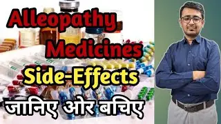 Allopathic Medicine Side Effects in Hindi | Allopathic Dawa Ke Nuksan 