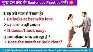 English Speaking Practice/English Speaking Course/Daily Use Sentence/English Sentence/Spoken English