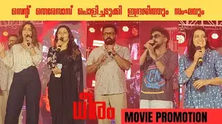 DHEERAM MOVIE PROMOTION AT ST. TERESA'S COLLEGE 🎥🔥🔥|INDRAJITH SUKUMARAN|SAGAR SURYA|REBA MONICA JOH