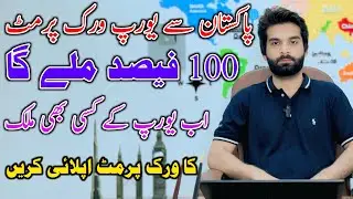 Europe Work Permit From Pakistan 2025 || Jobs in Europe || Easy Visa From Pakistan 